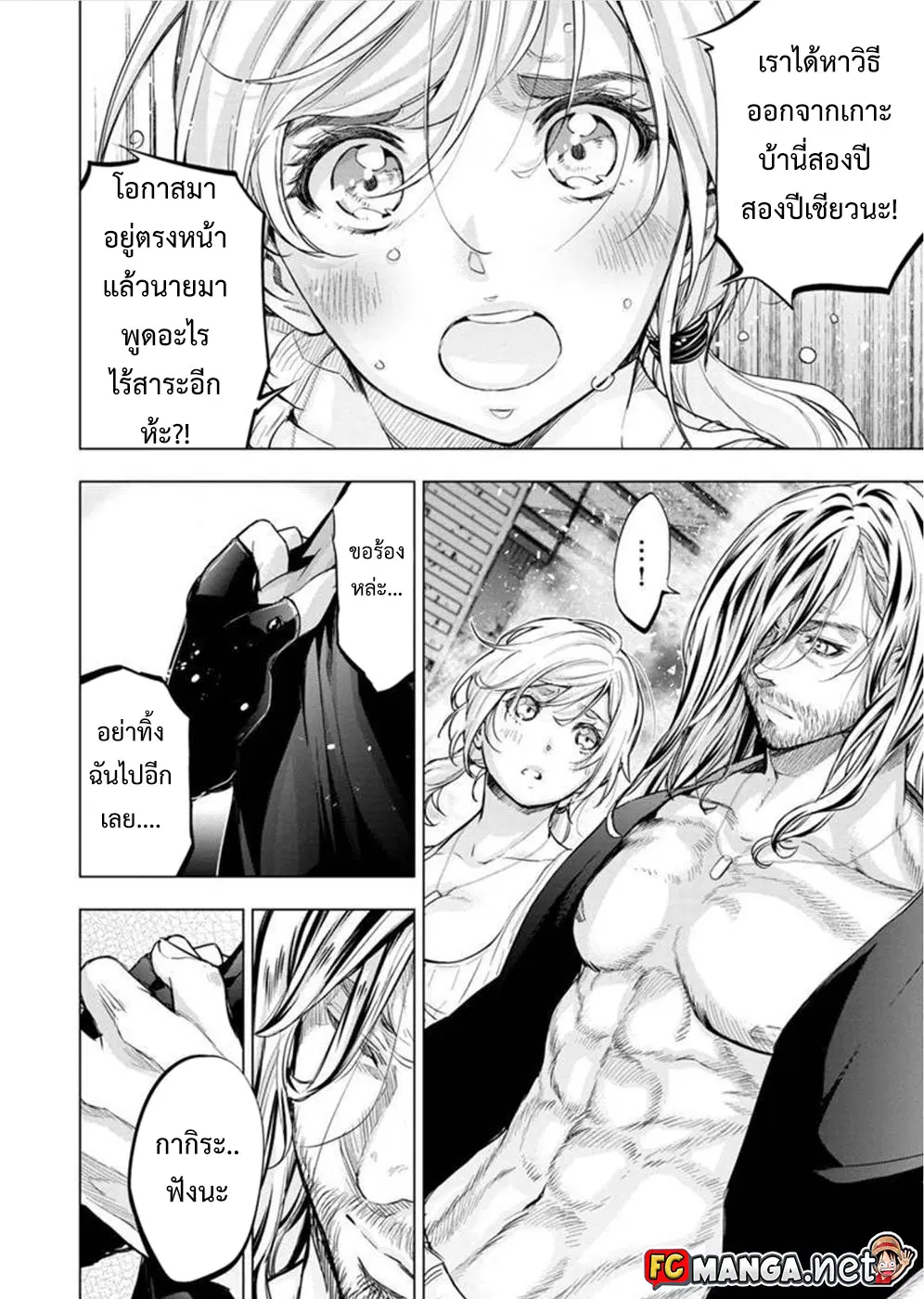 Ingoshima ตอนที่ 101 — page 2 of 13