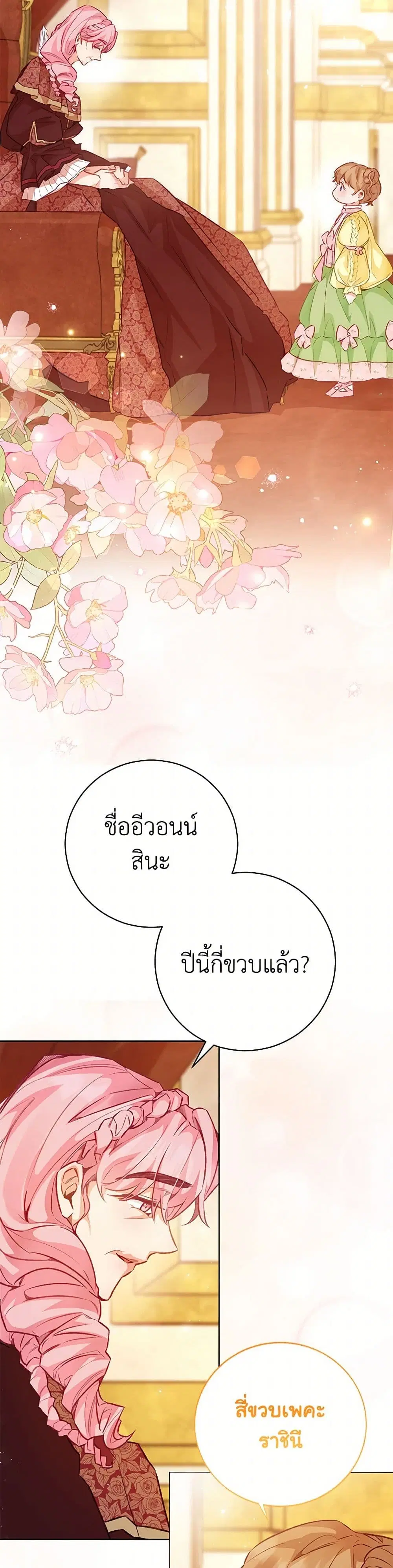 Stealing the Lady’s Heart ตอนที่ 121 — page 13 of 41
