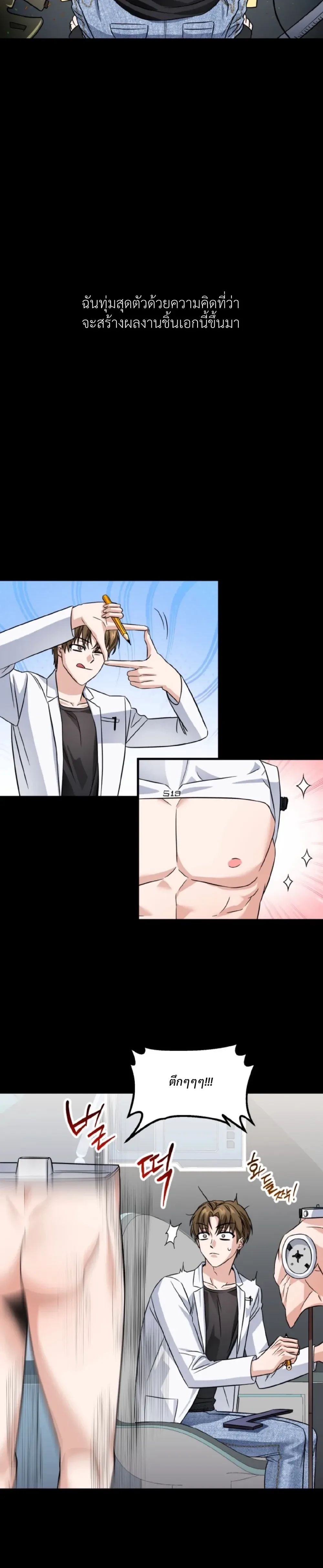 Sex and Presentation – เรื่องเพศกับการนำเสนอ ตอนที่ 1 — page 22 of 29