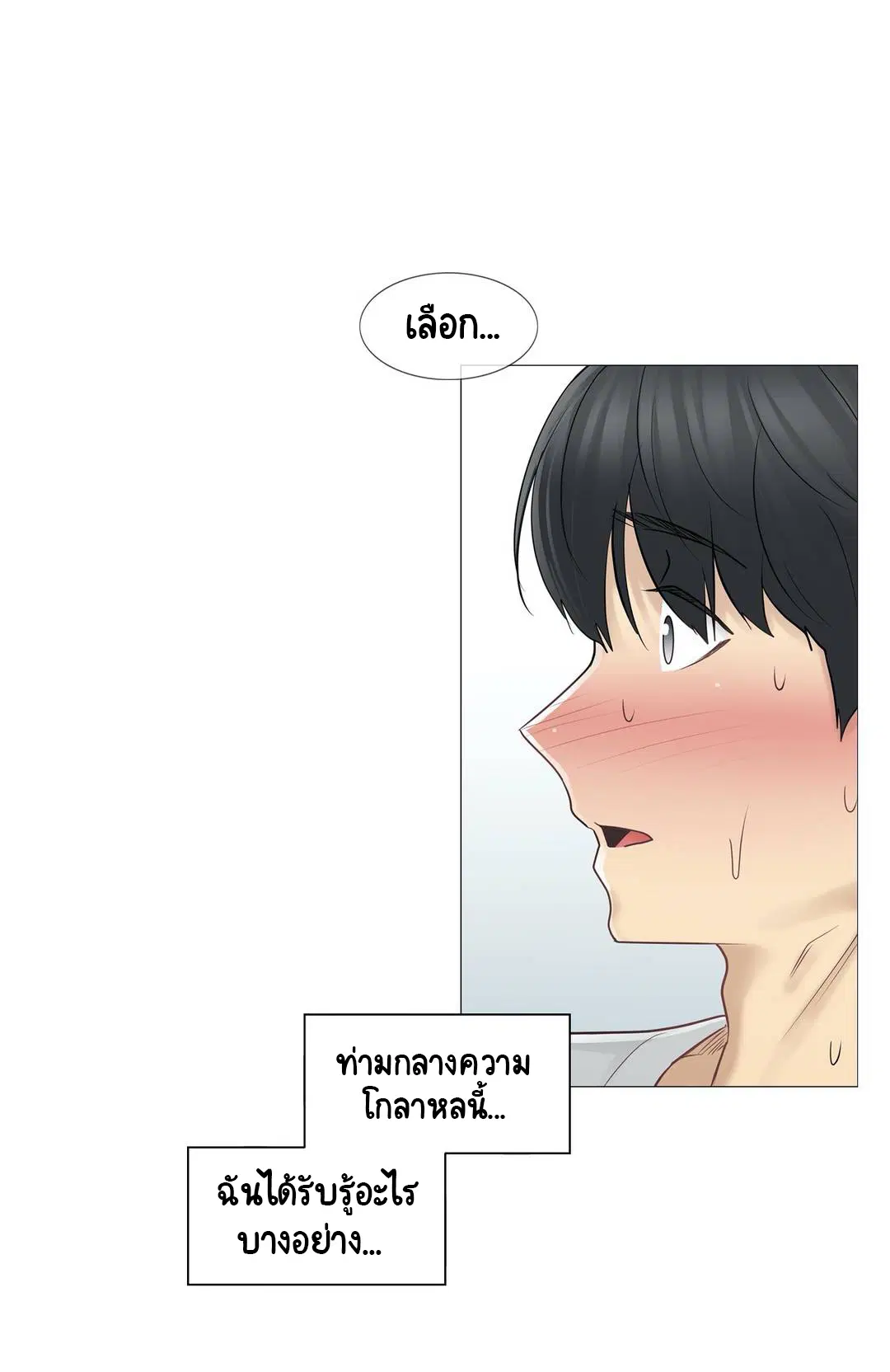 Touch to Unlock ตอนที่ 53 — page 32 of 34