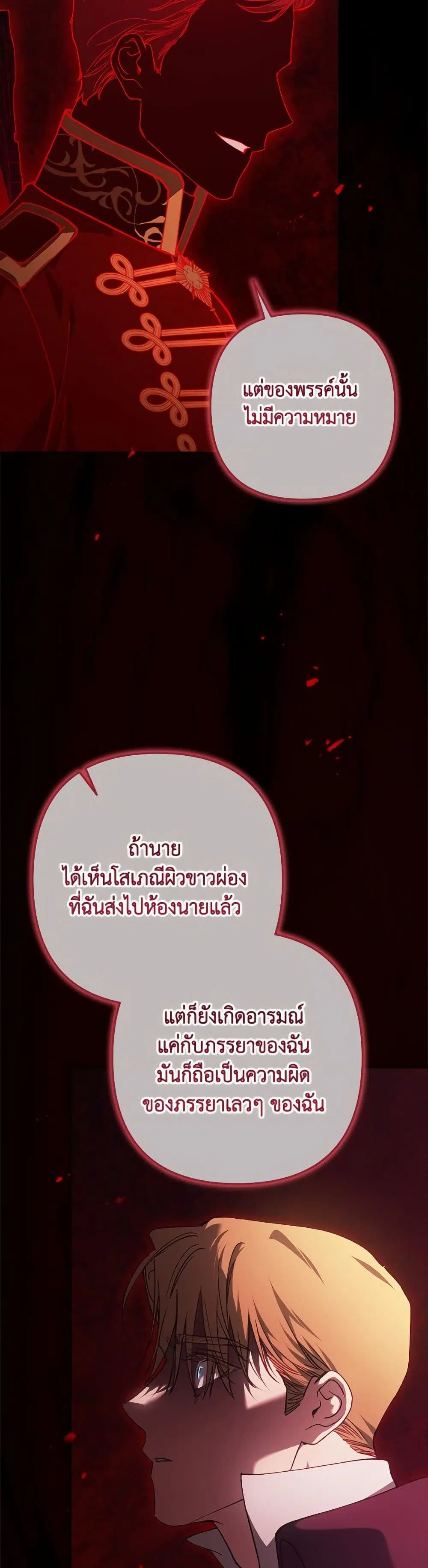 The Broken Ring – This Marriage Will Fail Anyway ตอนที่ 99 — page 52 of 82