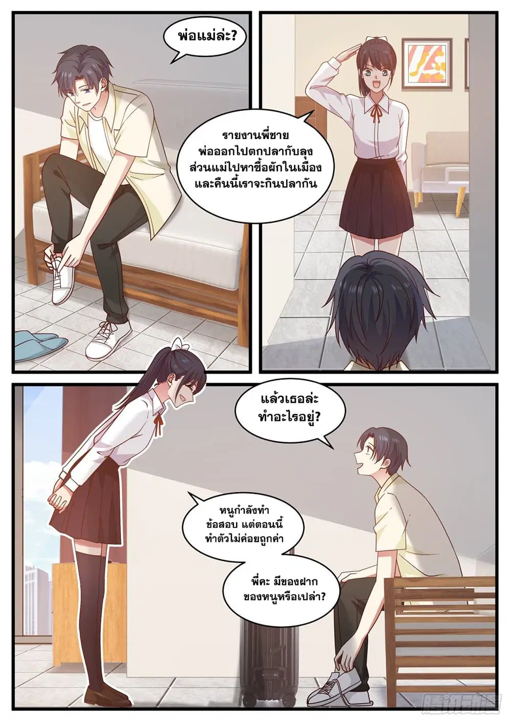 Xueba’s Black Technology System.jpg ตอนที่ 96 — page 9 of 15