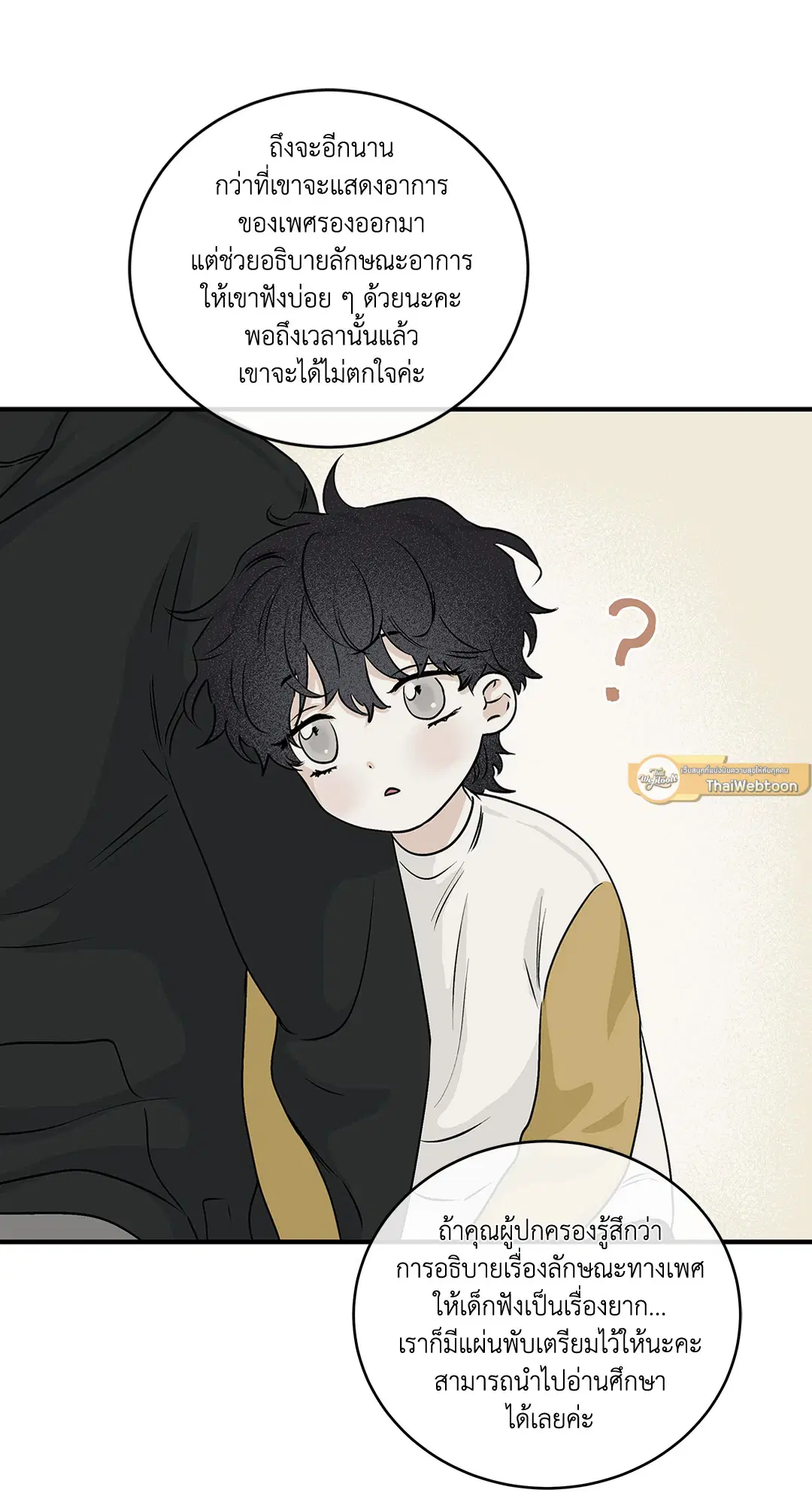 Low Tide in Twilight ตอนที่ 31 — page 19 of 68