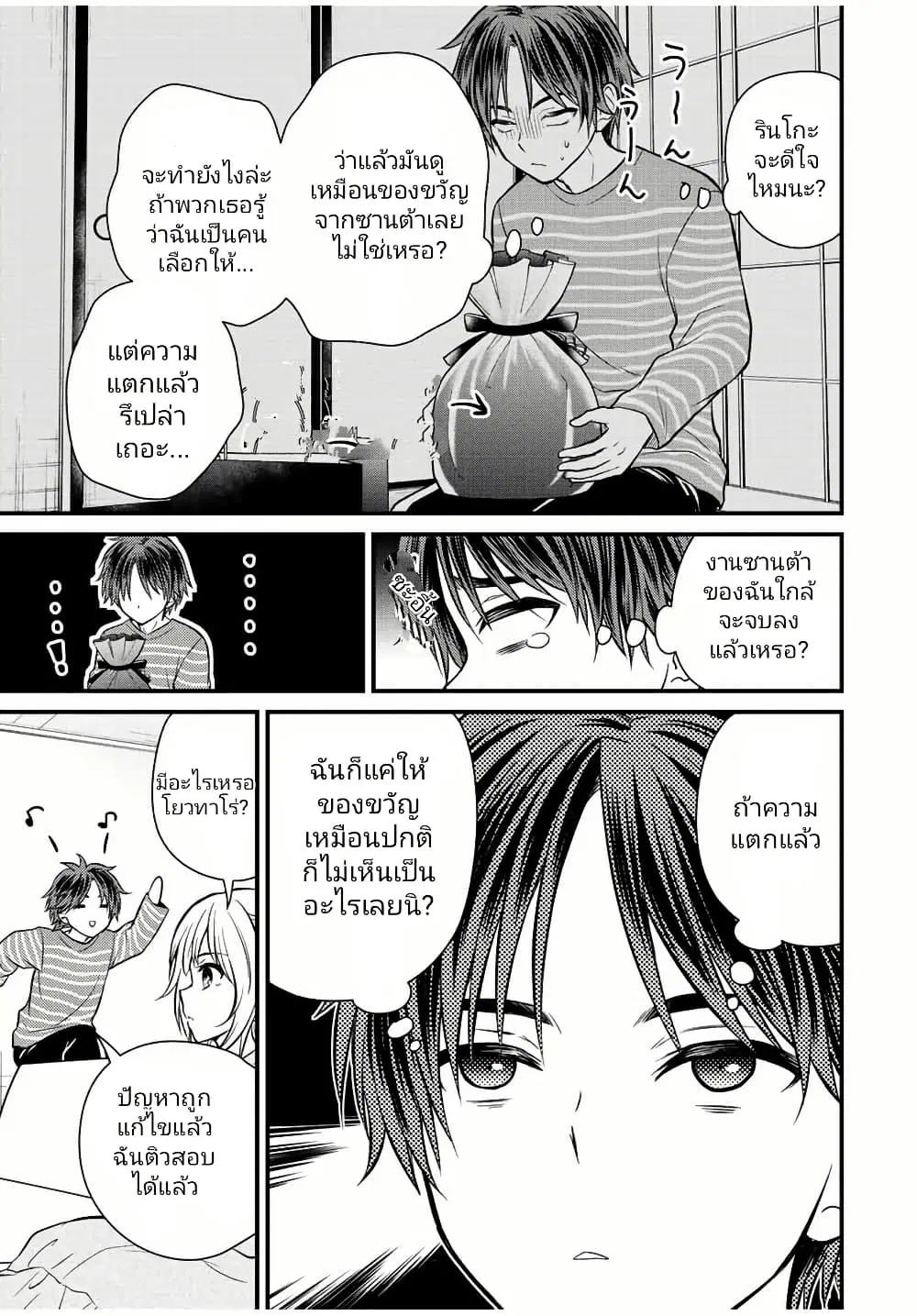 Ojousama no Shimobe ตอนที่ 118 — page 13 of 15