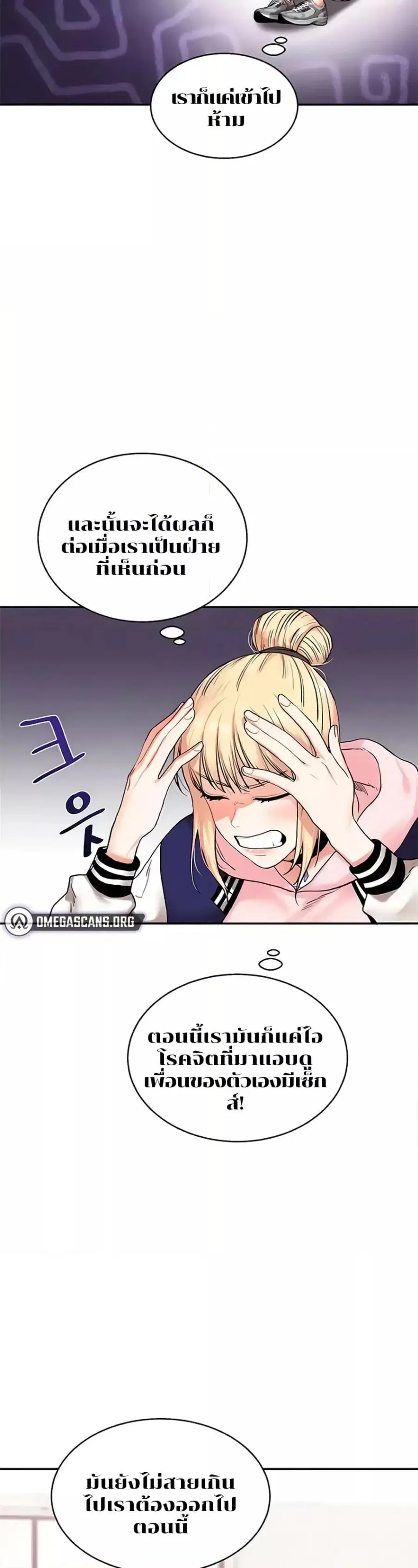 Relationship Reversal ตอนที่ 8 — page 34 of 50