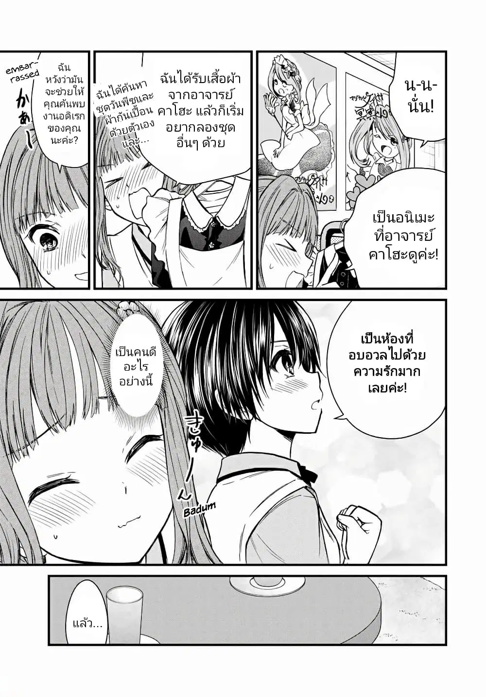 Ojousama no Shimobe ตอนที่ 64 — page 5 of 14
