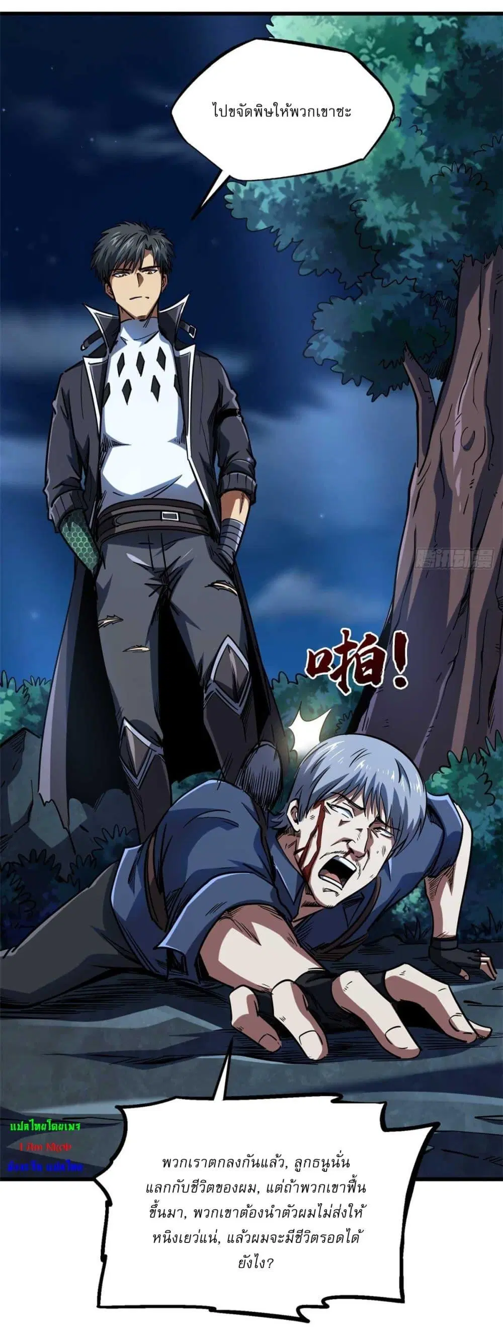Super God Gene ตอนที่ 126 — page 16 of 39