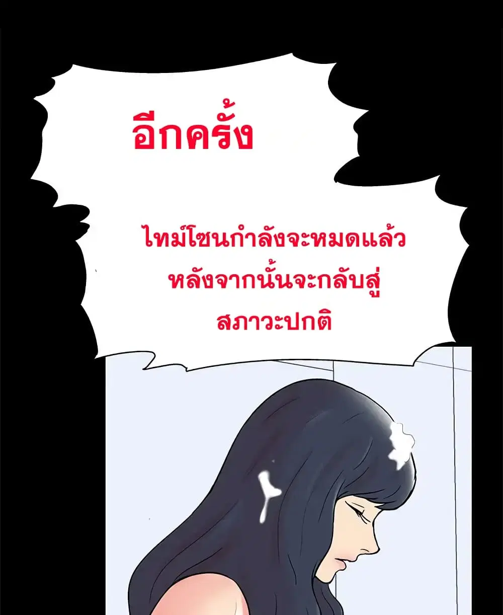 Project Utopia ตอนที่ 73 — page 64 of 78