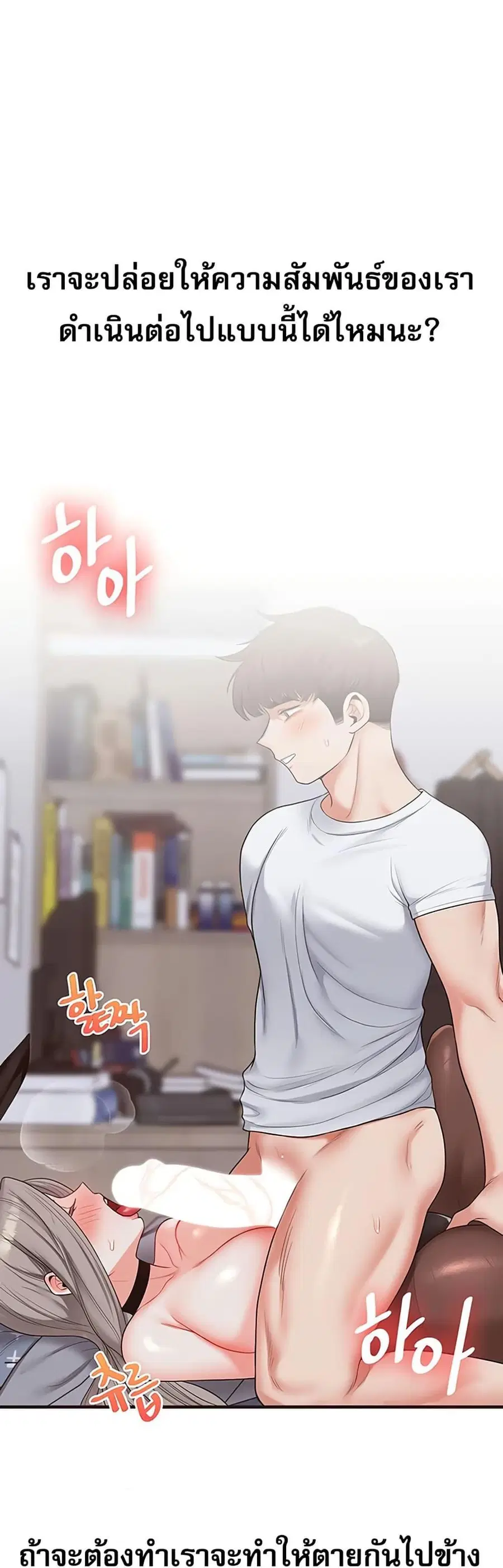 Relationship Reversal ตอนที่ 57 — page 51 of 60