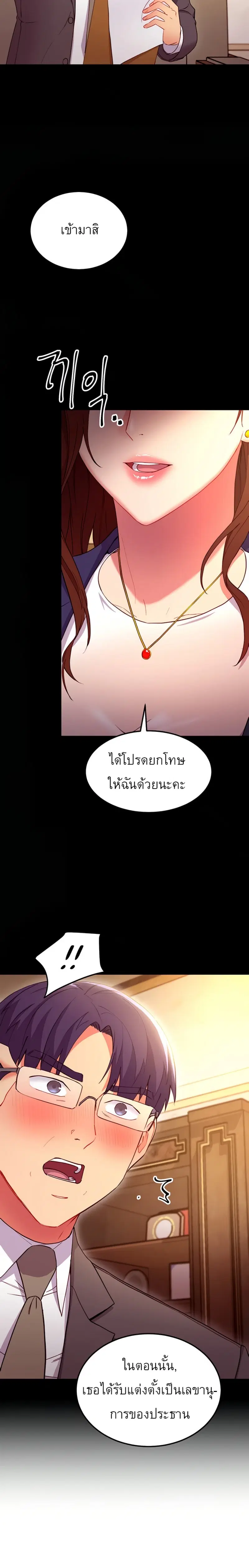 Stepmother Friends ตอนที่ 124 — page 8 of 26