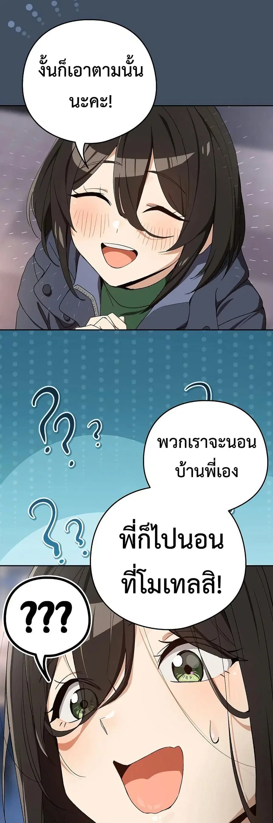 After Work Love Affairs ตอนที่ 112 — page 34 of 42