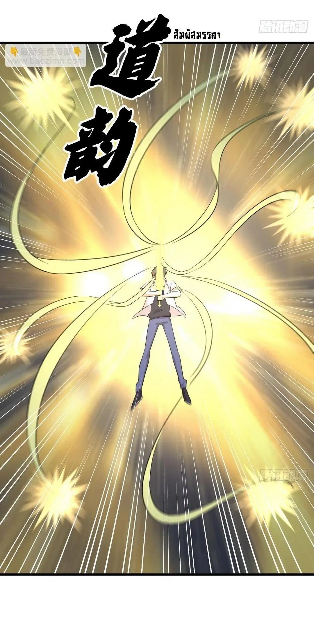 Immortal Swordsman in the Reverse World ตอนที่ 380 — page 32 of 42