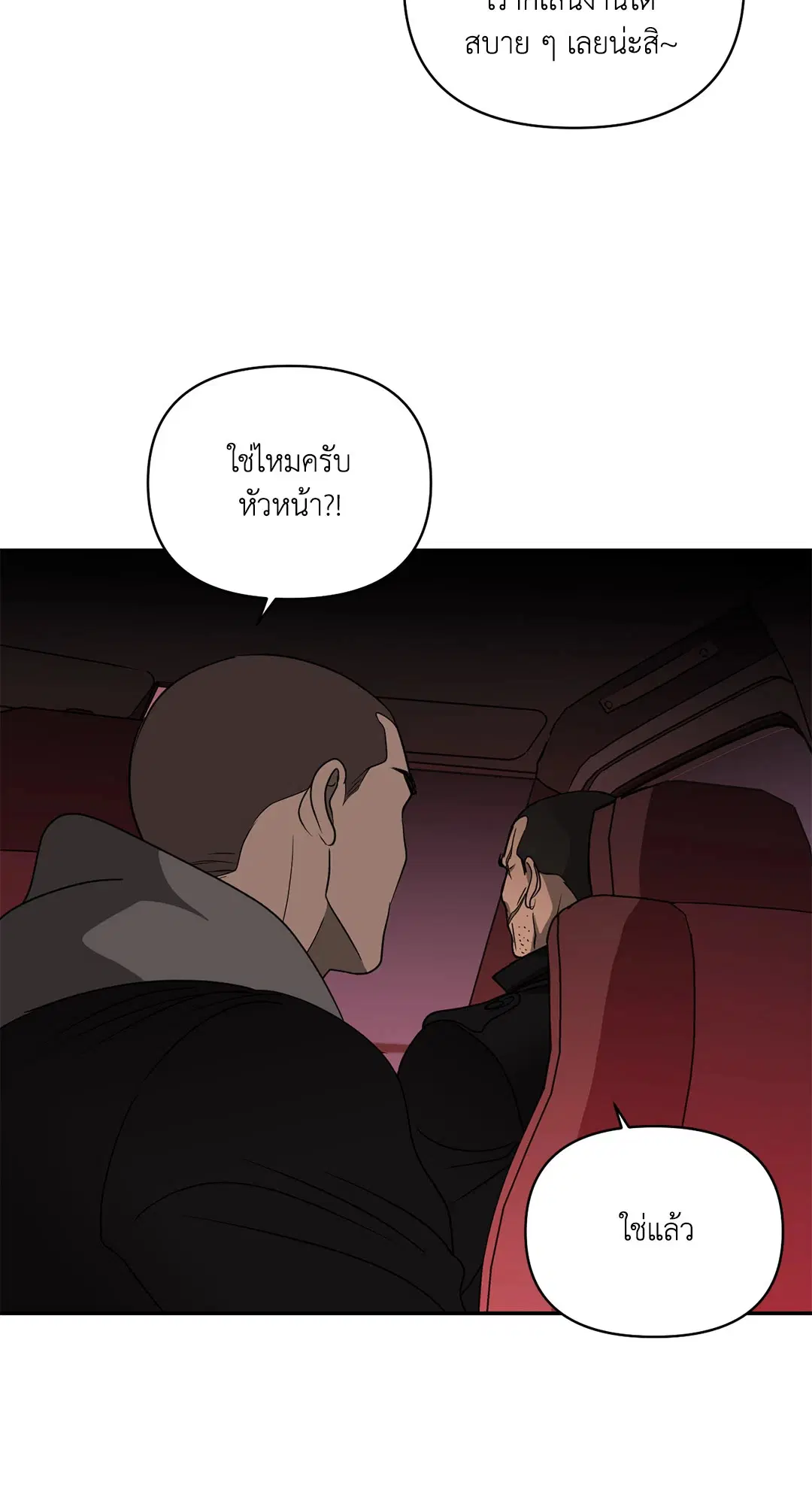 Shutline ตอนที่ 74 — page 13 of 72