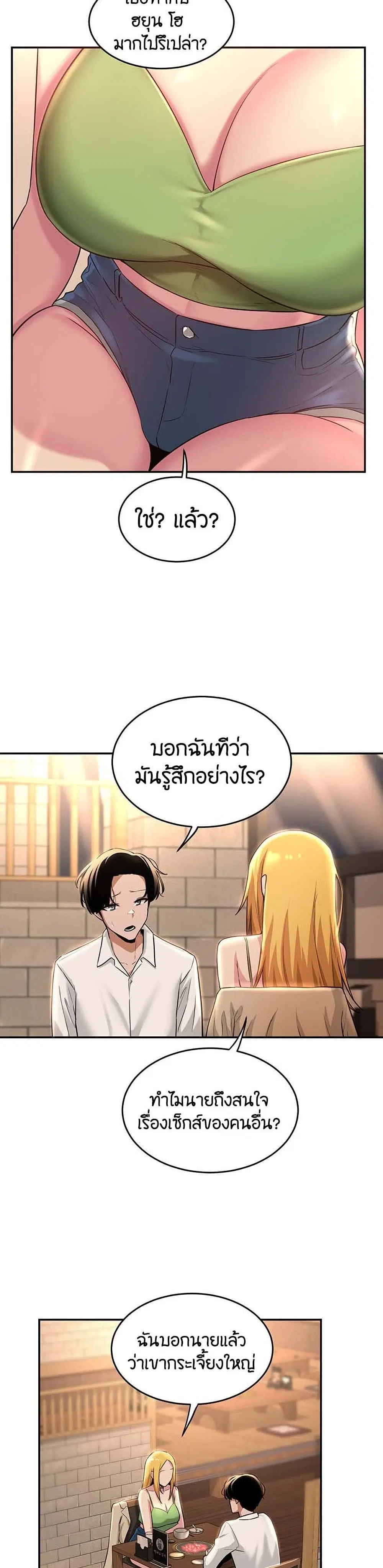 Sextudy Group ตอนที่ 28 — page 23 of 33