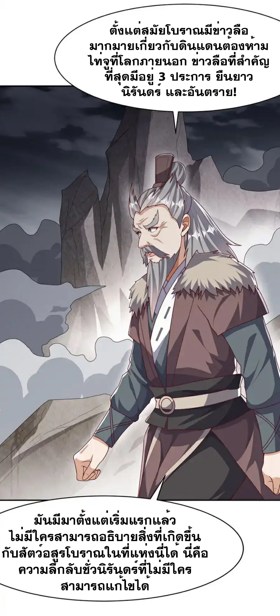 Wu Ni ตอนที่ 446 — page 7 of 37