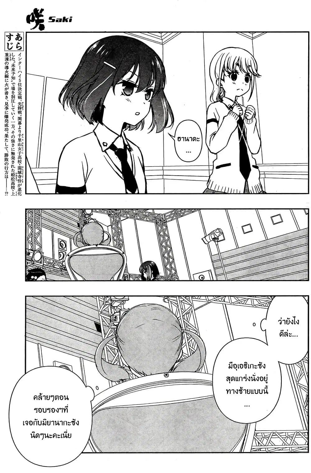 Saki ตอนที่ 164 — page 5 of 20