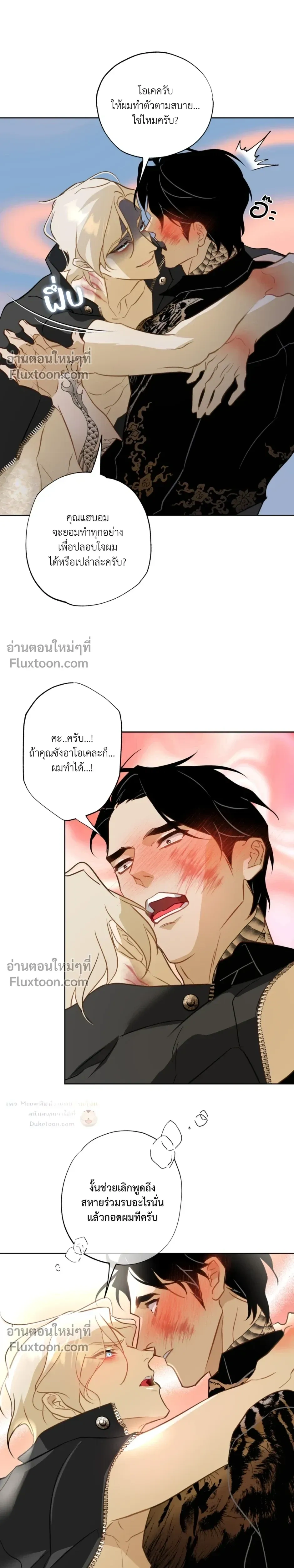 Mermaid – รักแรกของเถ้าแก่ร้านปลาดิบคือนายเงือก ตอนที่ 10 — page 7 of 22