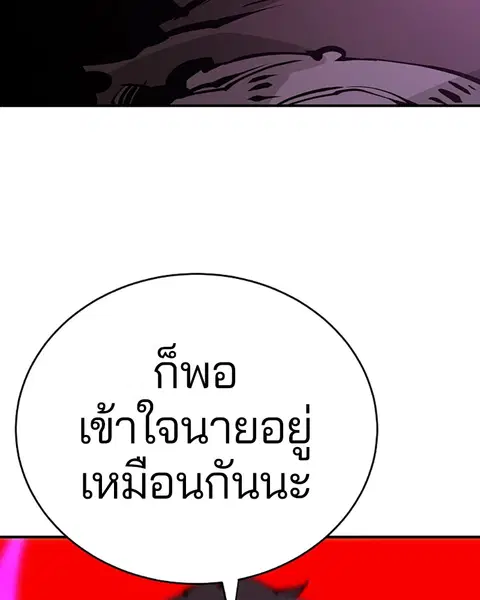 The Player ตอนที่ 56 — page 60 of 138