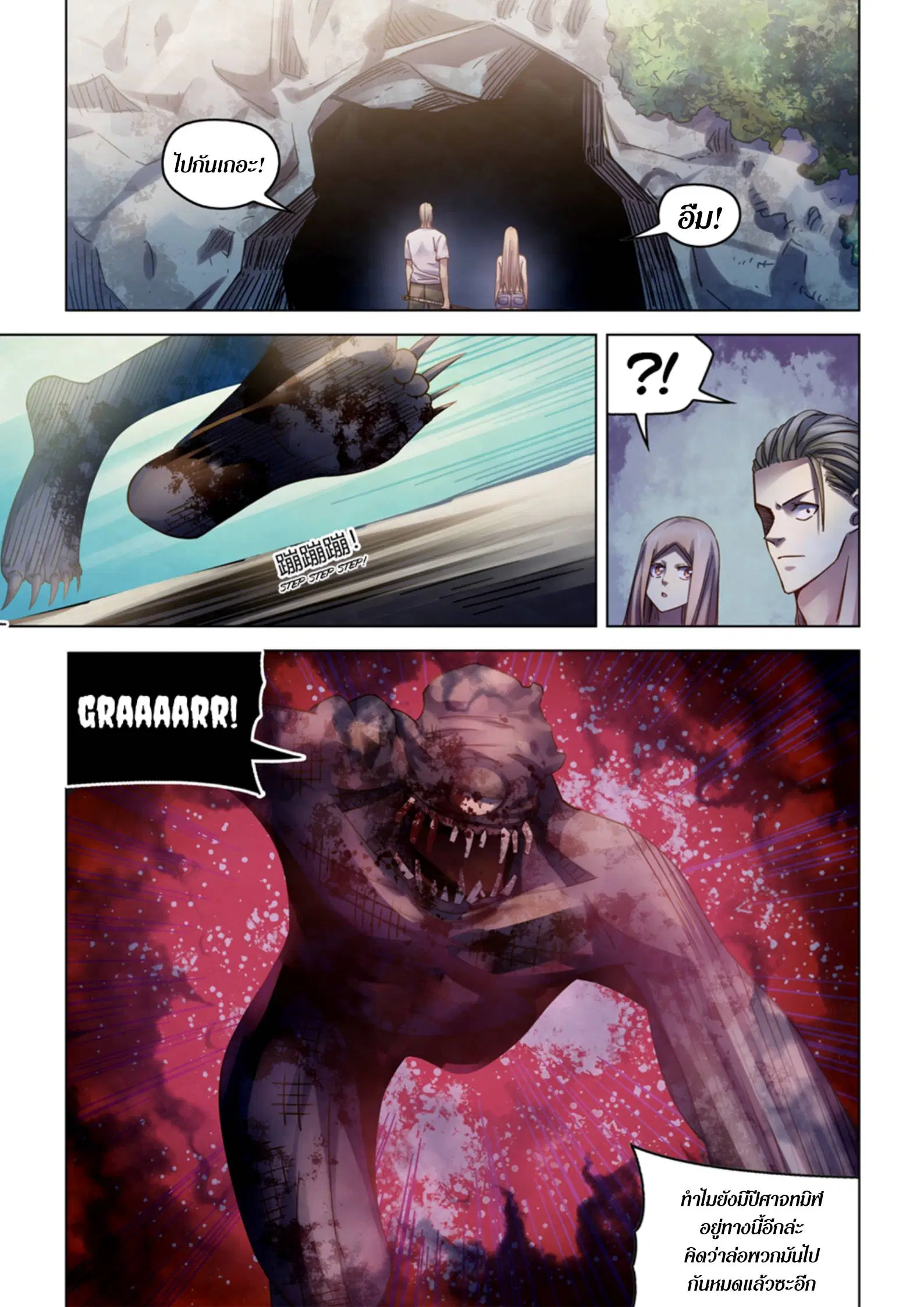 The Last Human ตอนที่ 385 — page 4 of 18