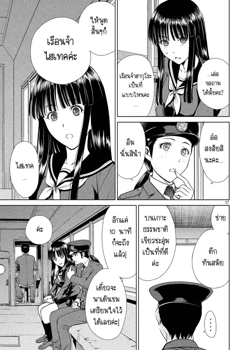 Satanophany ตอนที่ 2 — page 17 of 45