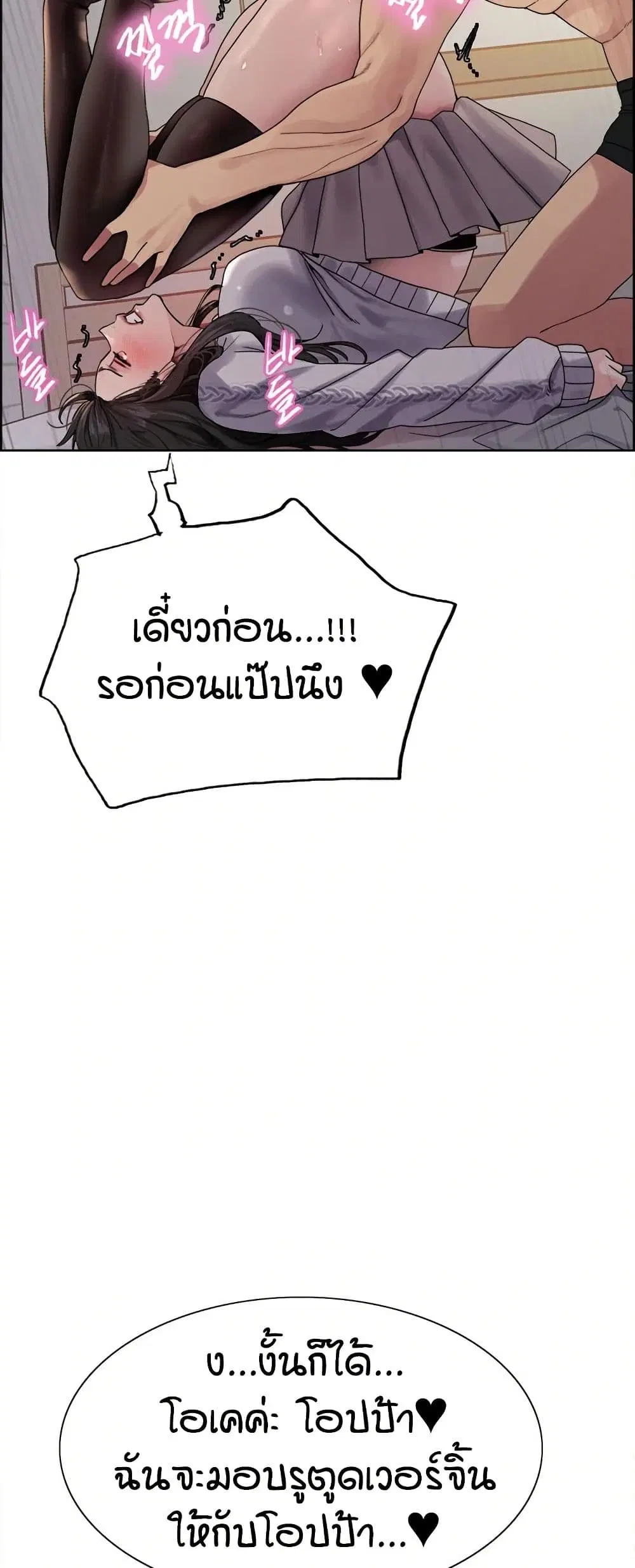 Sex-Stop Watch ตอนที่ 147 — page 25 of 52