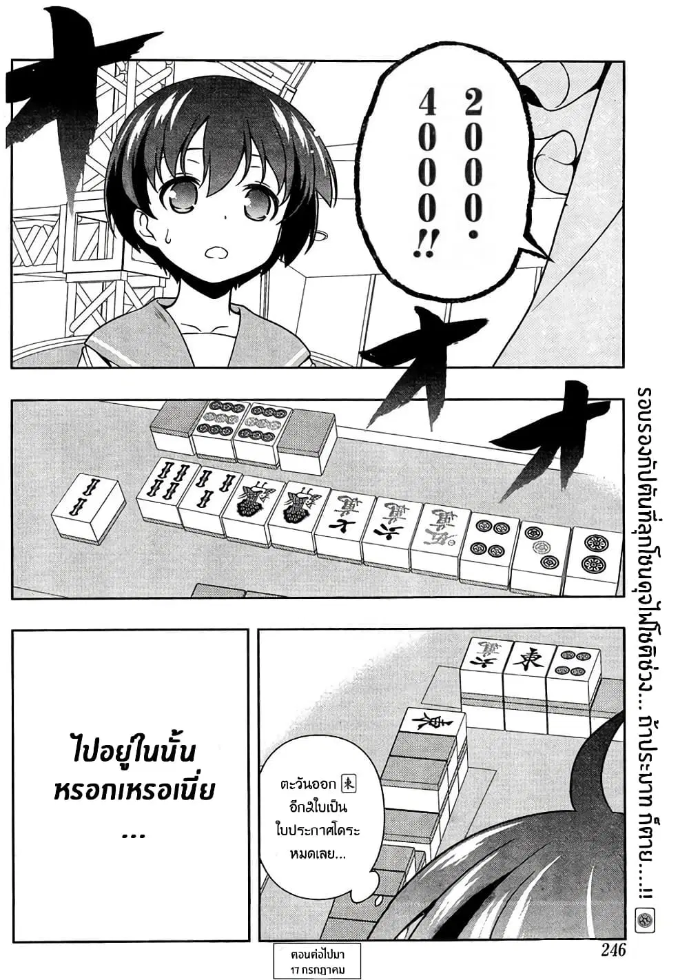 Saki ตอนที่ 144 — page 15 of 19