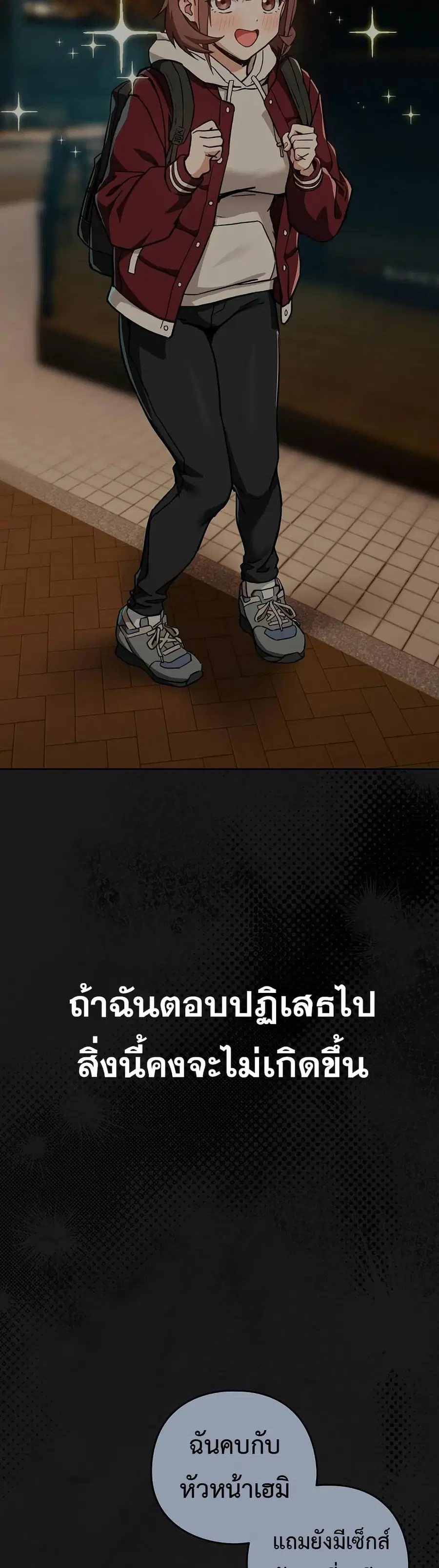 After Work Love Affairs ตอนที่ 84 — page 30 of 43