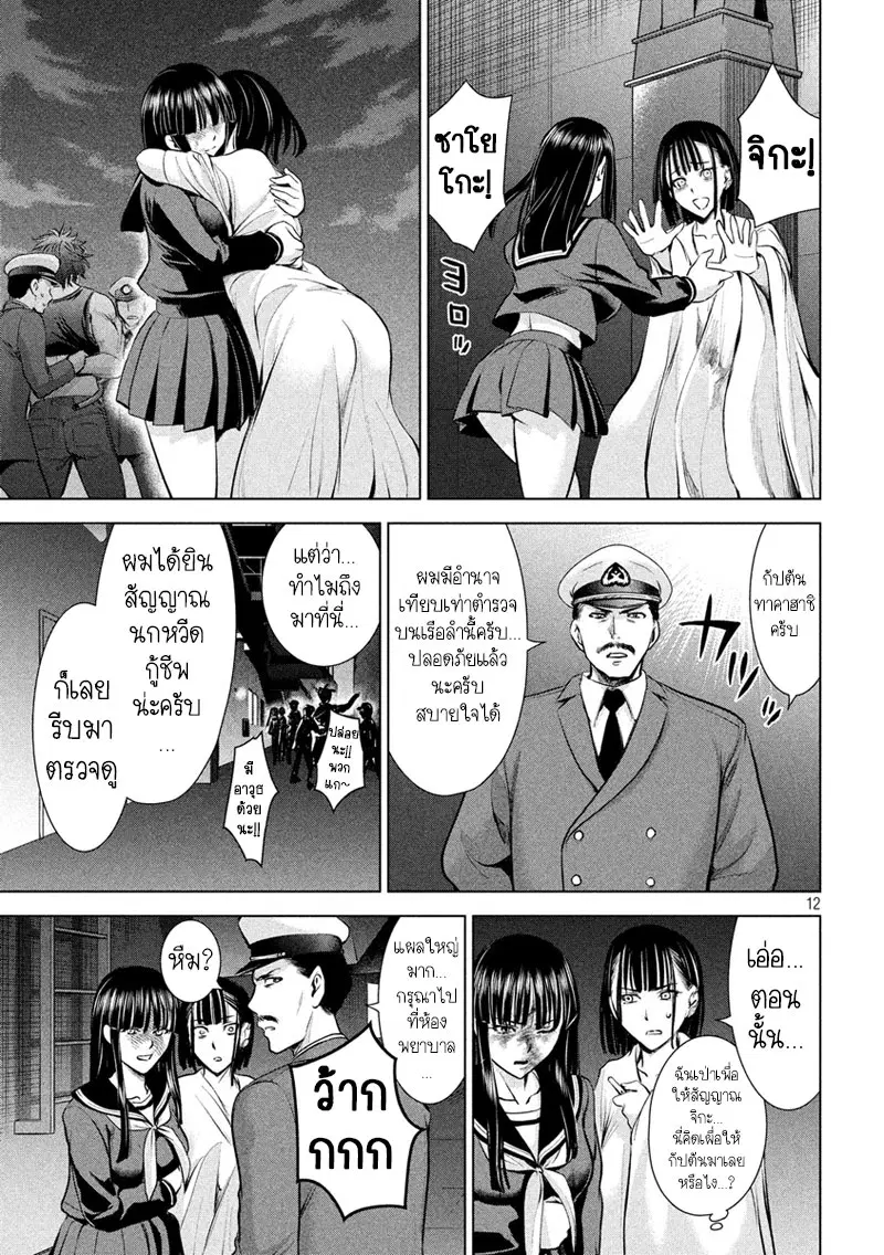 Satanophany ตอนที่ 79 — page 12 of 21