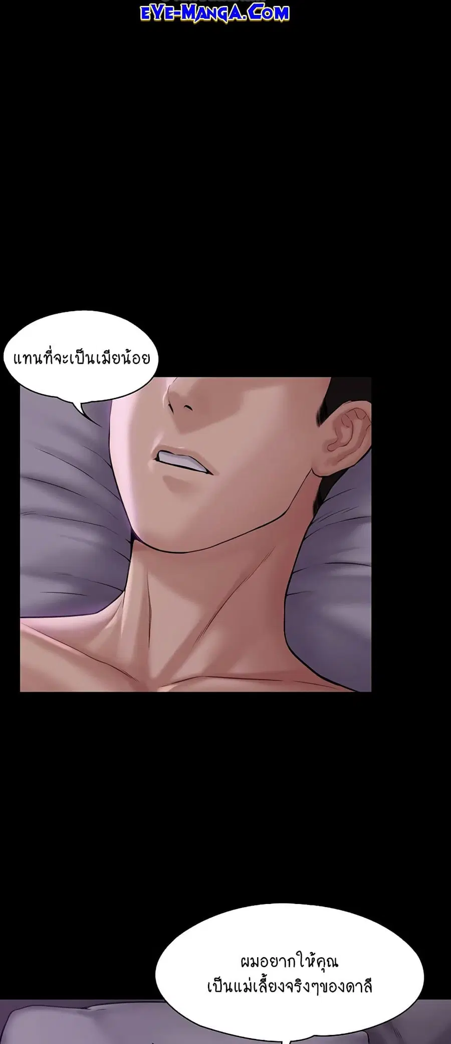 Queen Bee ตอนที่ 164 — page 2 of 75