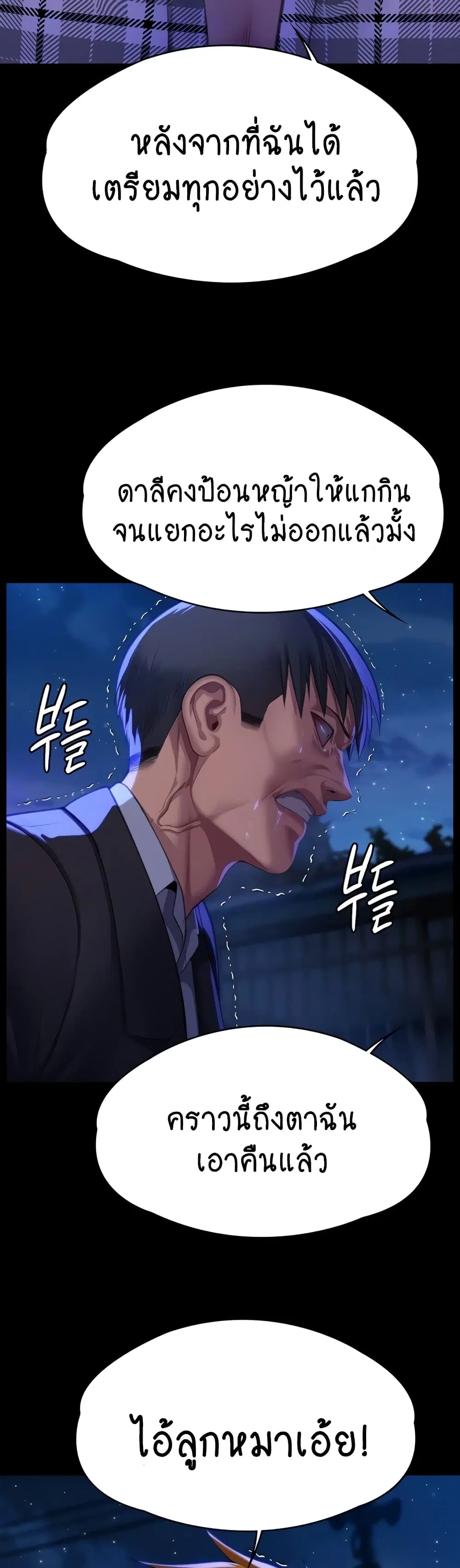 Queen Bee ตอนที่ 312 — page 6 of 70
