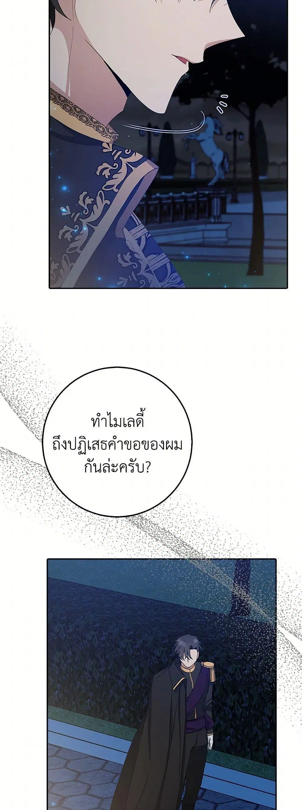 Please Marry Me Again! ตอนที่ 8 — page 40 of 52