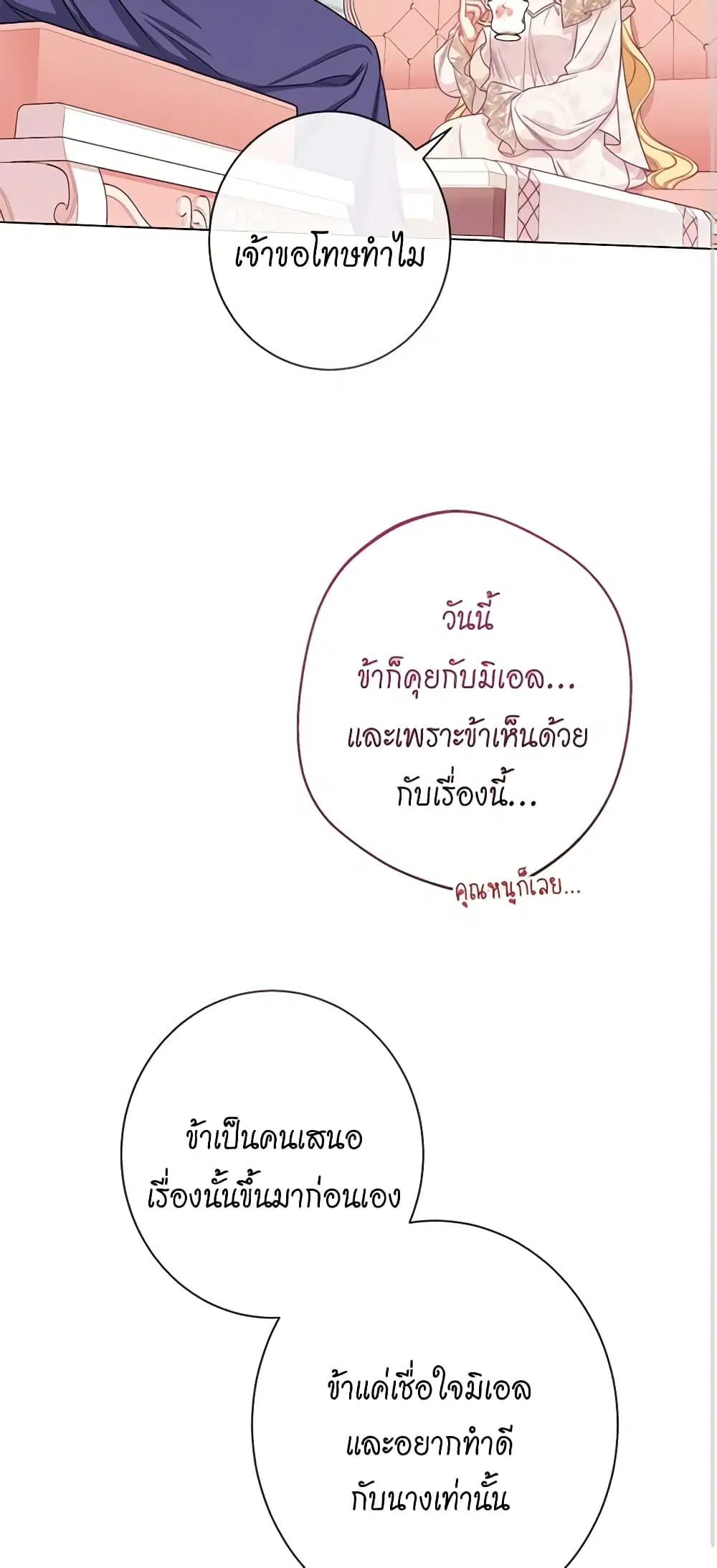 The Villainess Turns the Hourglass ตอนที่ 97 — page 25 of 56