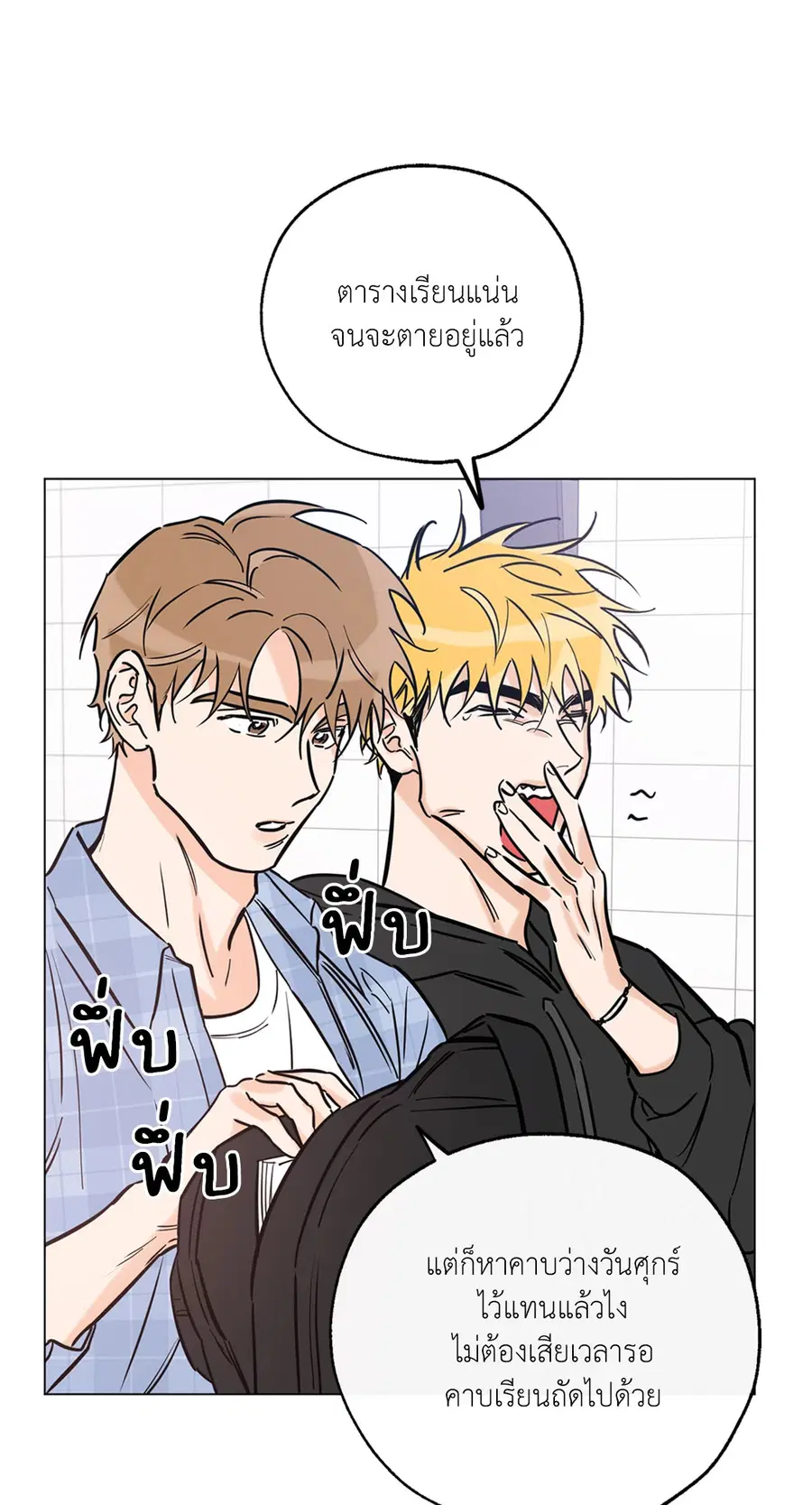 Lucky Paradise ตอนที่ 43 — page 37 of 68