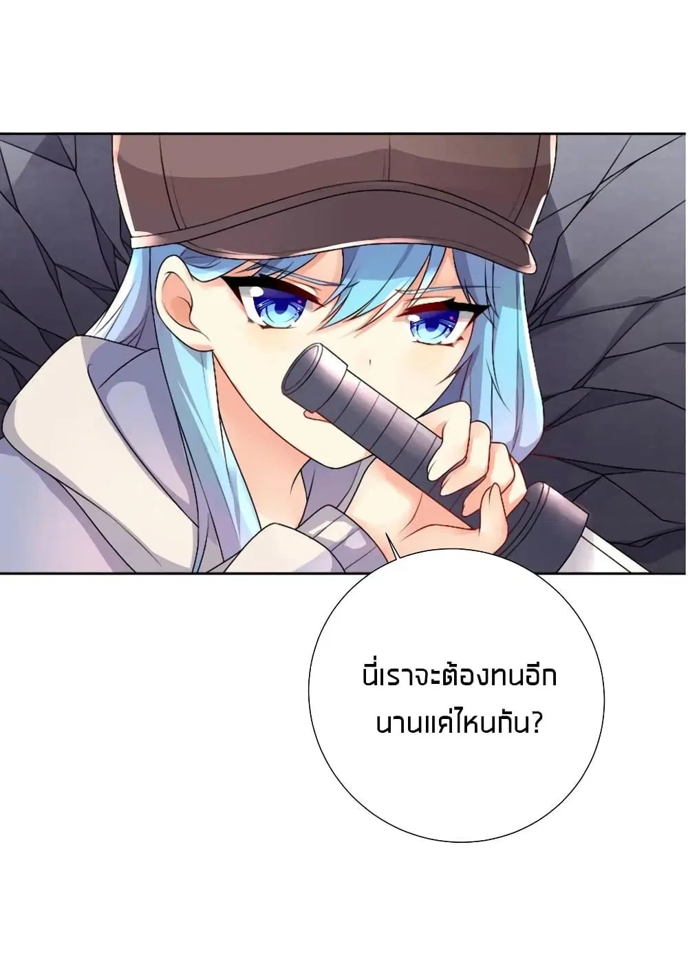 What Happended? Why I become to Girl? ตอนที่ 23 — page 13 of 42