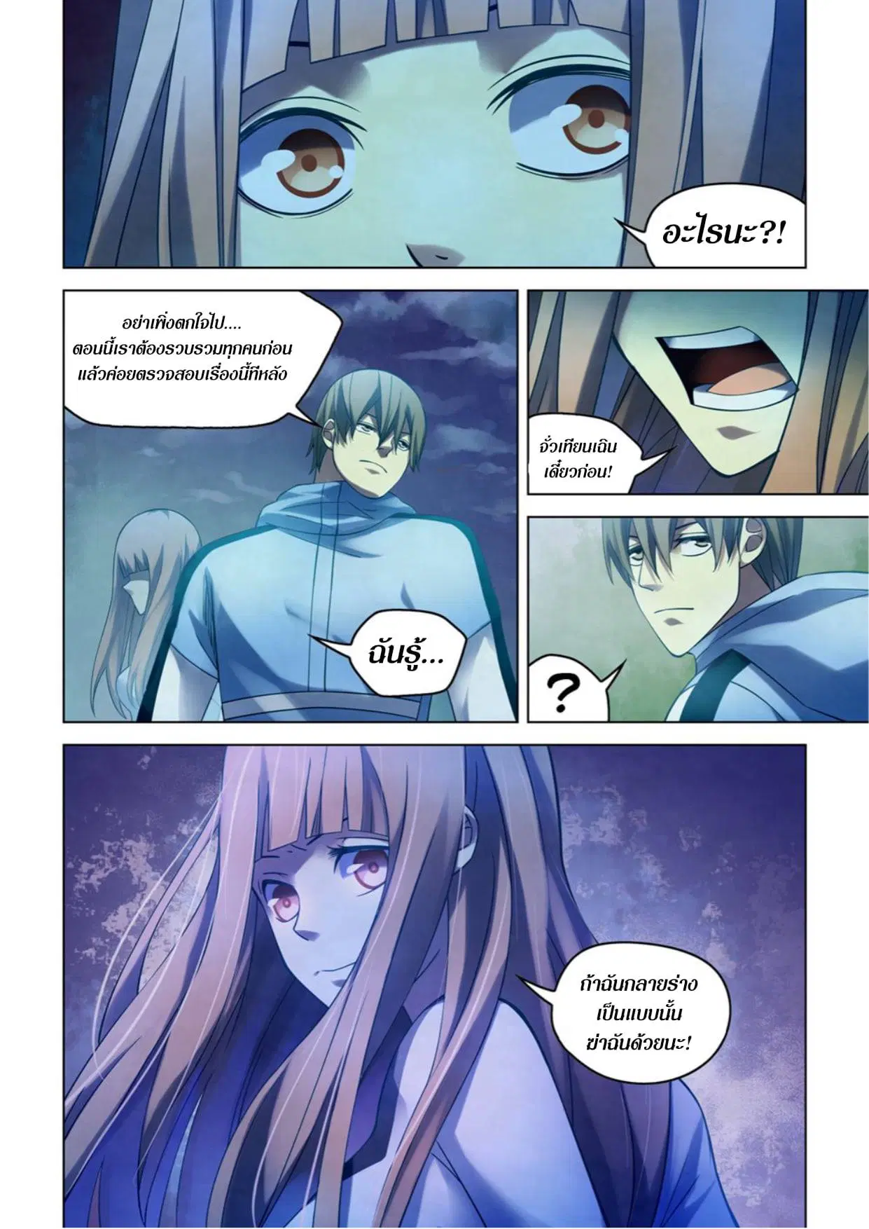 The Last Human ตอนที่ 280 — page 14 of 15