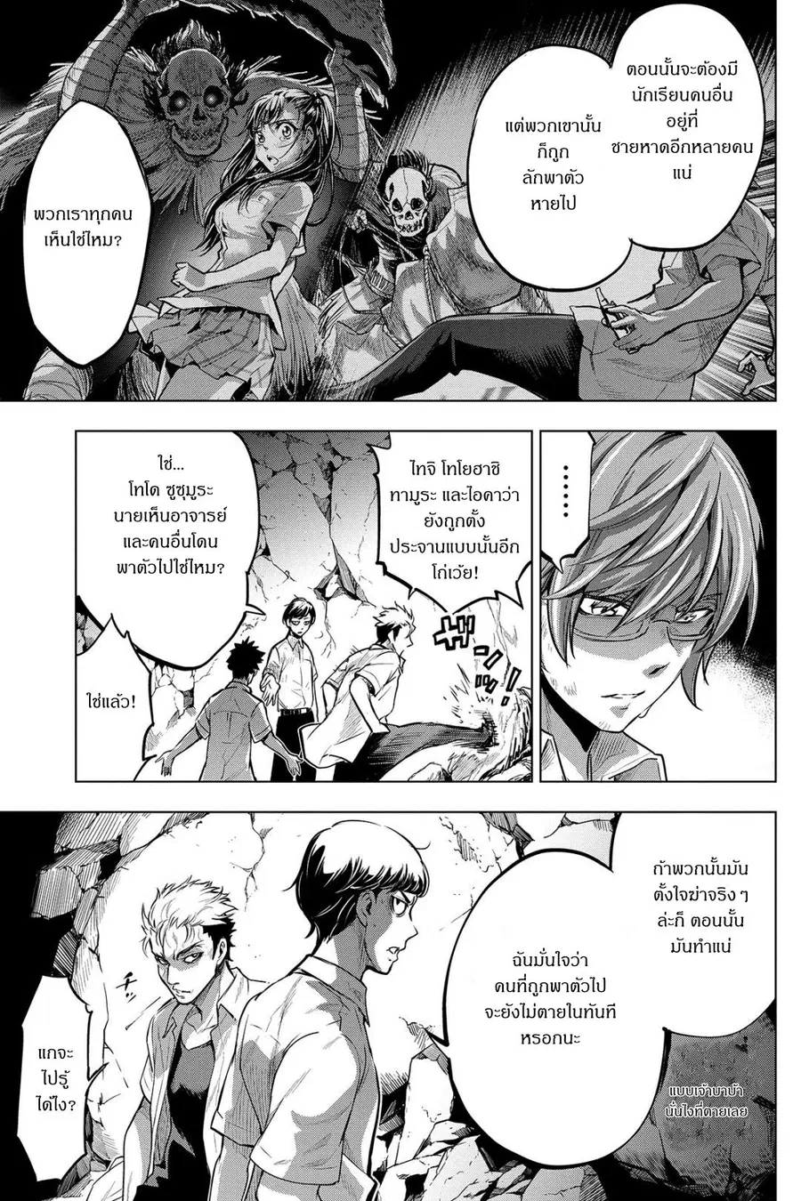 Ingoshima ตอนที่ 4 — page 12 of 29