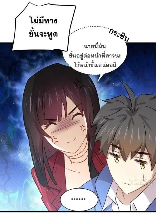 Immortal Swordsman in the Reverse World ตอนที่ 128 — page 38 of 43