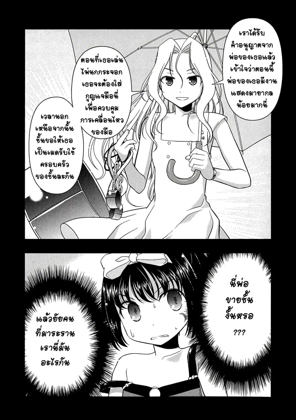 Saki ตอนที่ 21 — page 20 of 23