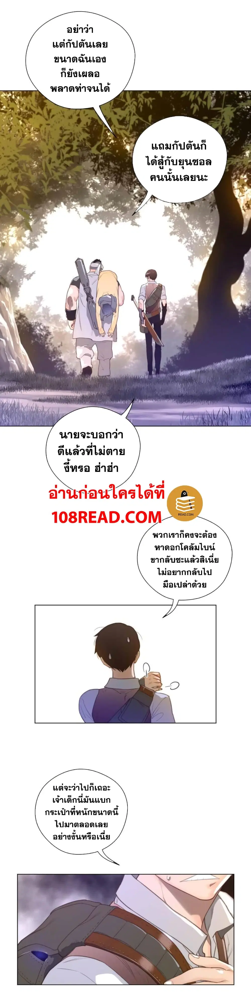 Perfect Half ตอนที่ 36 — page 25 of 26