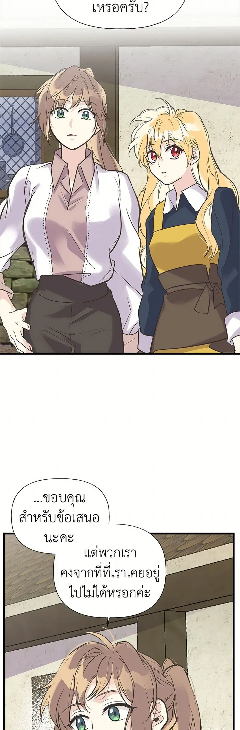 My Sister Picked up the Male Lead ตอนที่ 20 — page 20 of 28