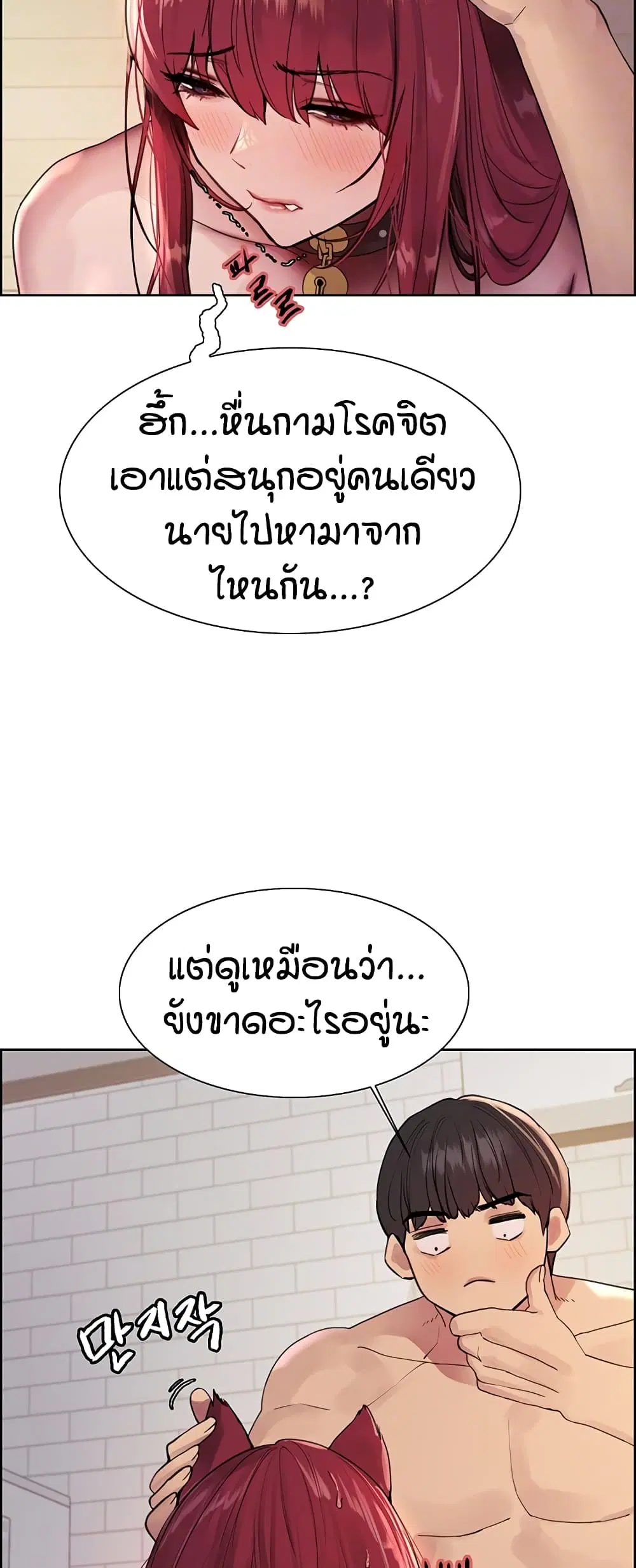 Sex-Stop Watch ตอนที่ 115 — page 6 of 52