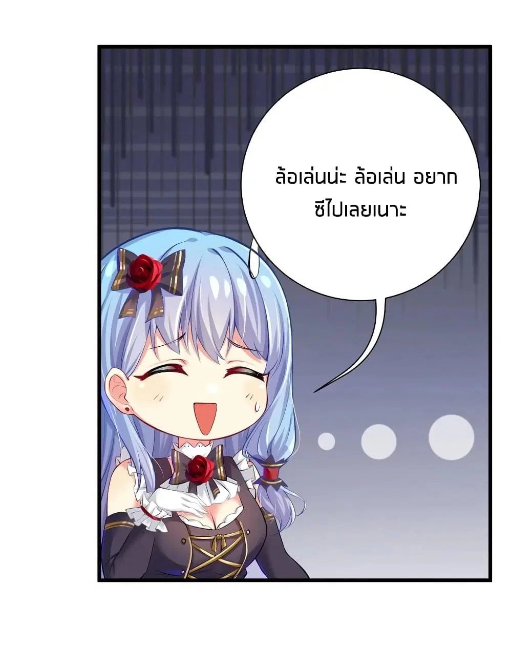 What Happended? Why I become to Girl? ตอนที่ 46 — page 18 of 42