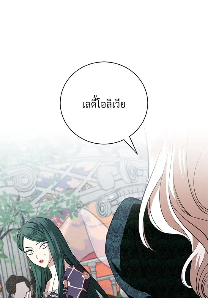 To My Husband’s Mistress ตอนที่ 22 — page 77 of 103