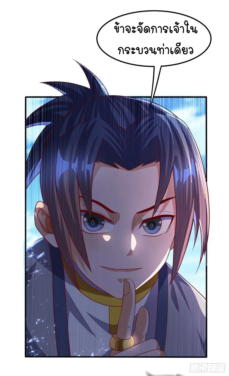 Wu Ni ตอนที่ 74 — page 10 of 36