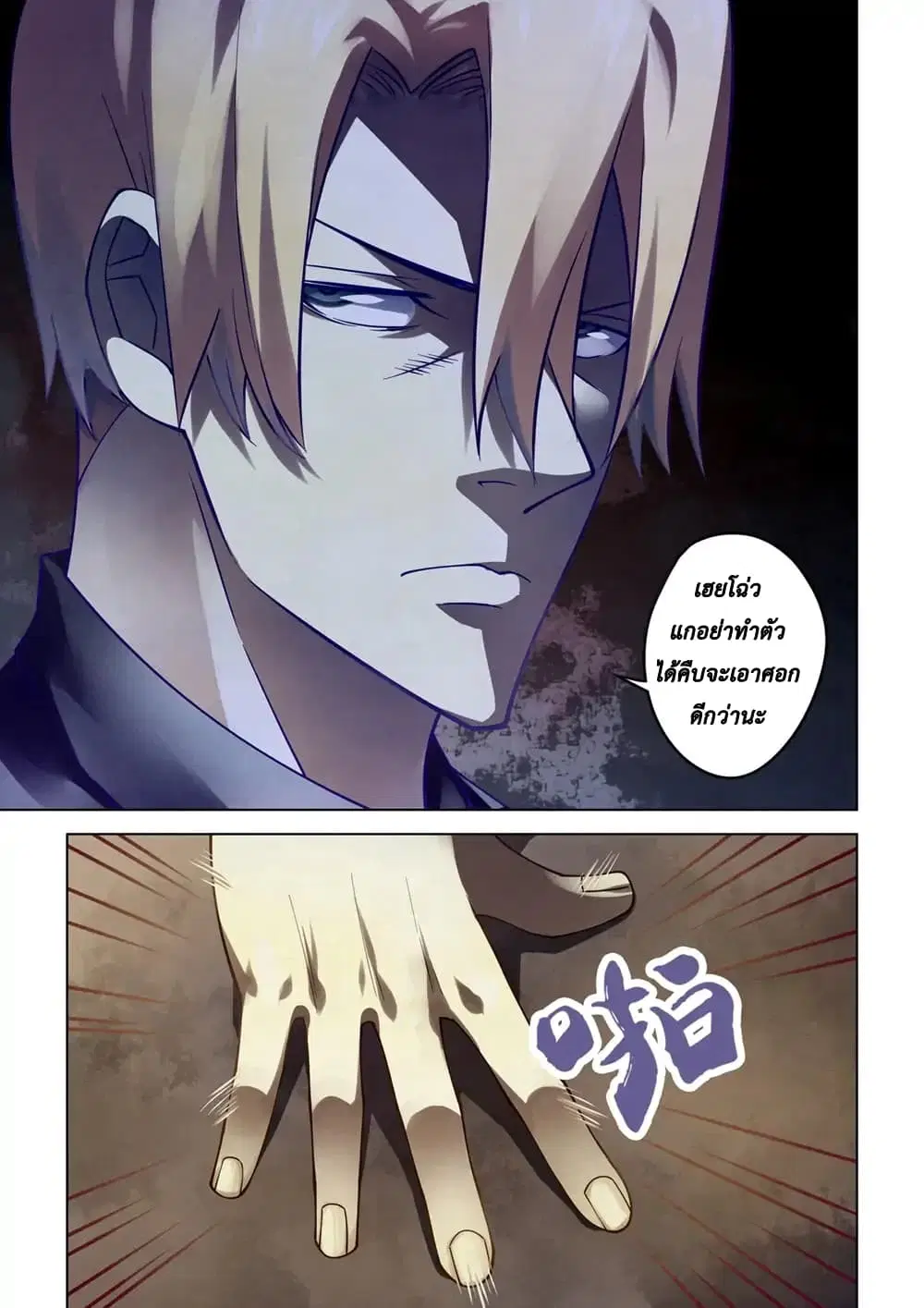 The Last Human ตอนที่ 143 — page 13 of 16