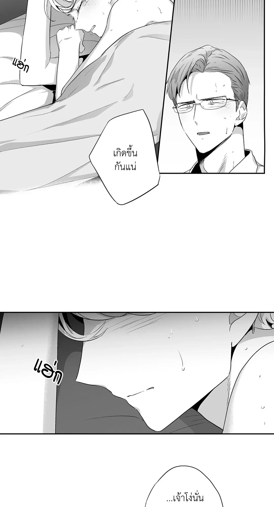 Love is an Illusion! – ซูเปอร์สตาร์ ตอนที่ 44.09 — page 9 of 60