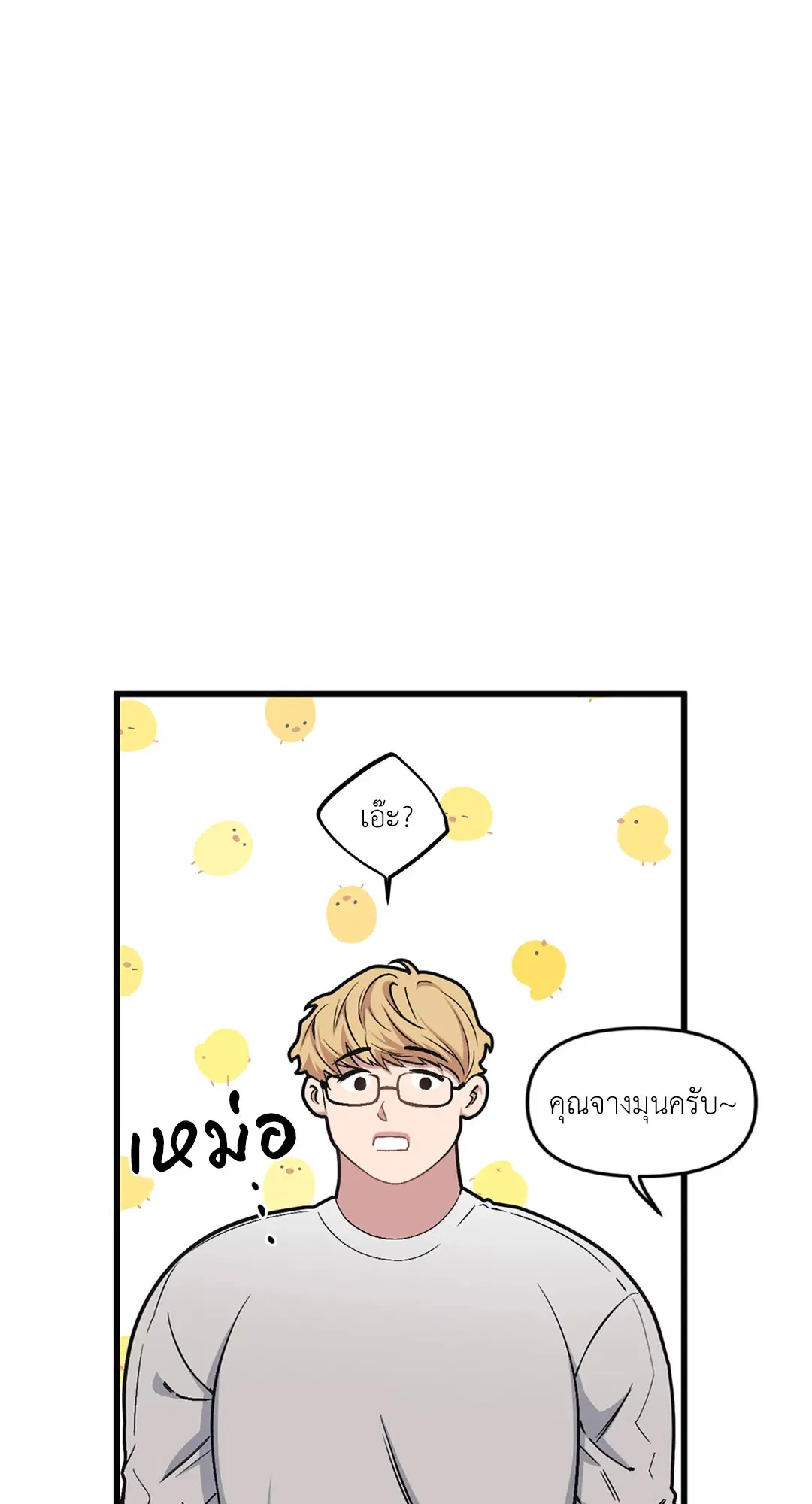 Full Volume ตอนที่ 37 — page 51 of 64