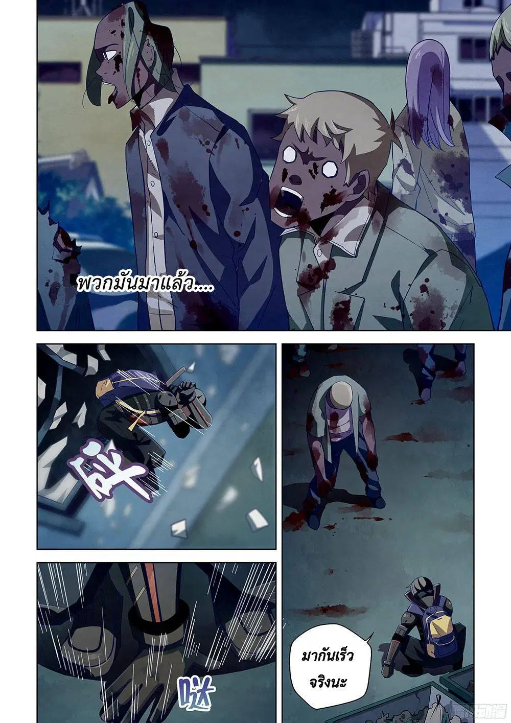 The Last Human ตอนที่ 35 — page 4 of 13