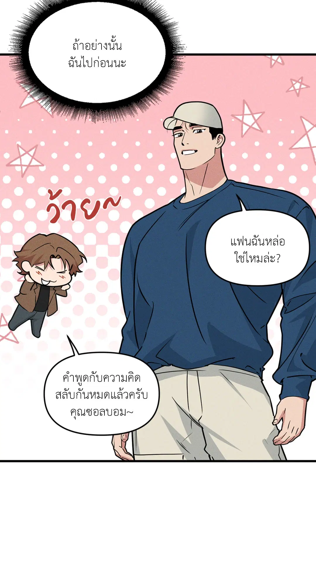 Full Volume ตอนที่ 76.49 — page 25 of 65