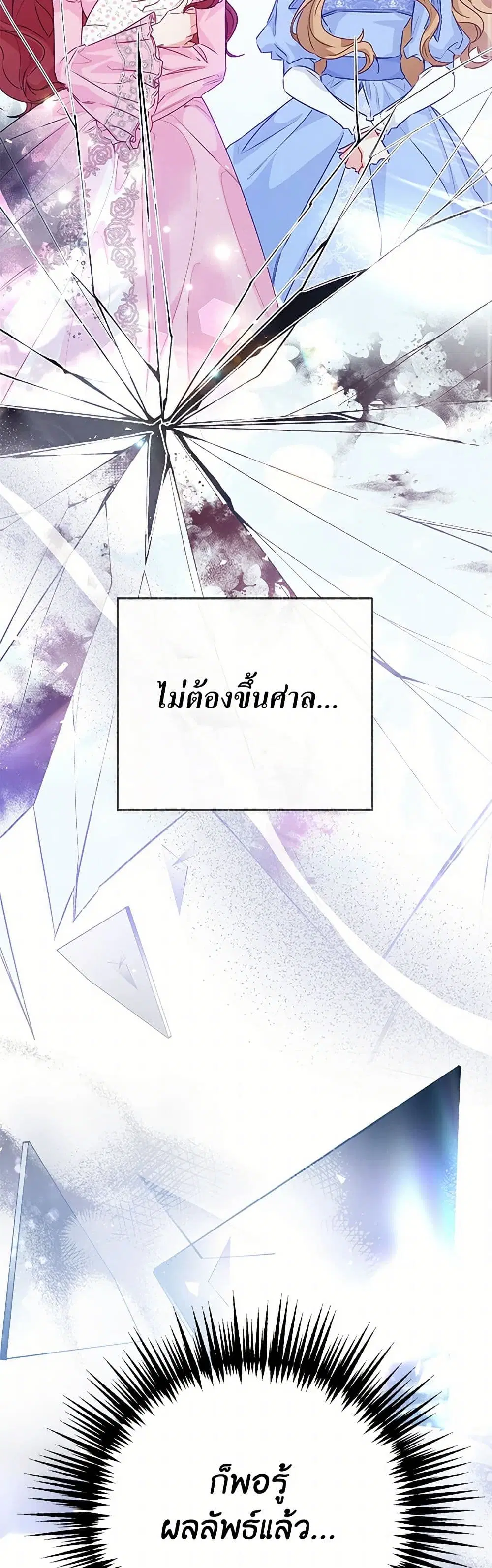 Stealing the Lady’s Heart ตอนที่ 96 — page 7 of 38